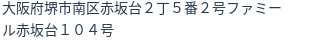 住所