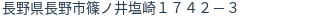 住所（登記所在地）