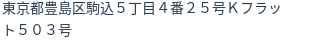 住所（登記所在地）