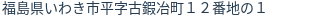 住所（登記所在地）