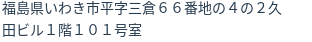 住所(登記所在地)