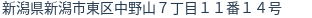 住所(登記所在地)