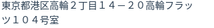 住所