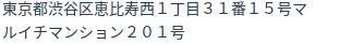 住所（登記所在地）