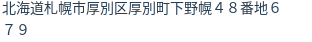 住所(登記所在地)