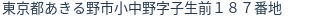 住所（登記所在地）