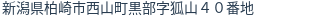 住所（登記所在地）