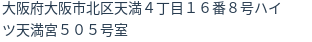 住所(登記所在地)