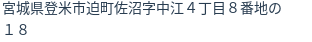住所