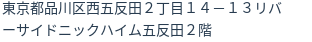 住所（登記所在地）