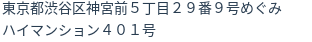住所(登記所在地)