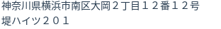 住所（登記所在地）