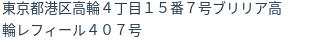 住所(登記所在地)