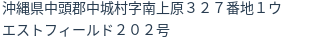 住所