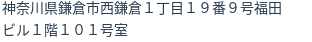 住所