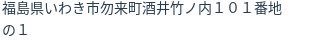 住所(登記所在地)