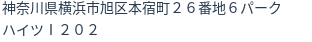 住所(登記所在地)
