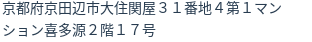 住所