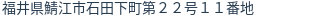 住所(登記所在地)