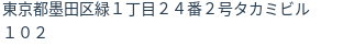 住所