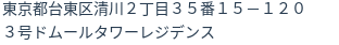 住所(登記所在地)