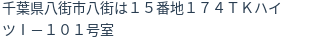 住所(登記所在地)