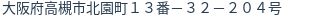 住所(登記所在地)