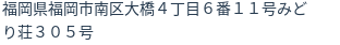 住所（登記所在地）
