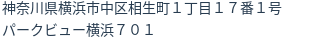 住所