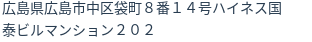 住所