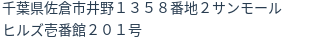 住所（登記所在地）