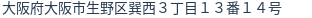 住所（登記所在地）