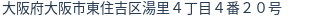 住所(登記所在地)