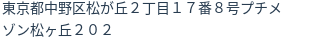 住所（登記所在地）