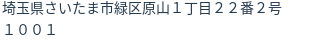 住所