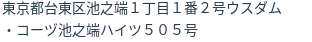住所(登記所在地)