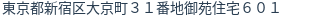 住所(登記所在地)