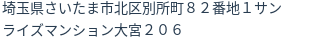 住所(登記所在地)