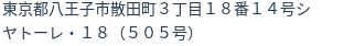 住所(登記所在地)