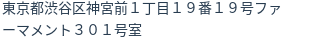 住所（登記所在地）