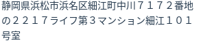 住所(登記所在地)