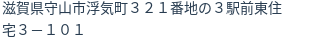 住所