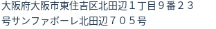 住所