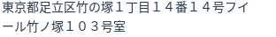 住所（登記所在地）