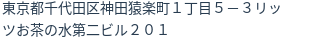 住所（登記所在地）