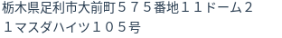 住所(登記所在地)