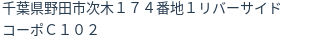 住所(登記所在地)