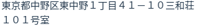 住所(登記所在地)