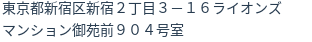 住所(登記所在地)