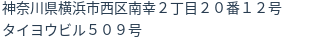 住所